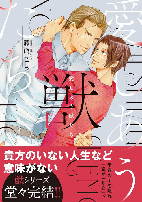 Aishiau Kemono-tachi