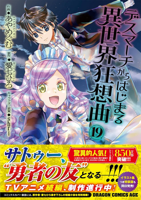 Death March to the Parallel World Rhapsody (Death March kara Hajimaru Isekai Kyousoukyoku) 19