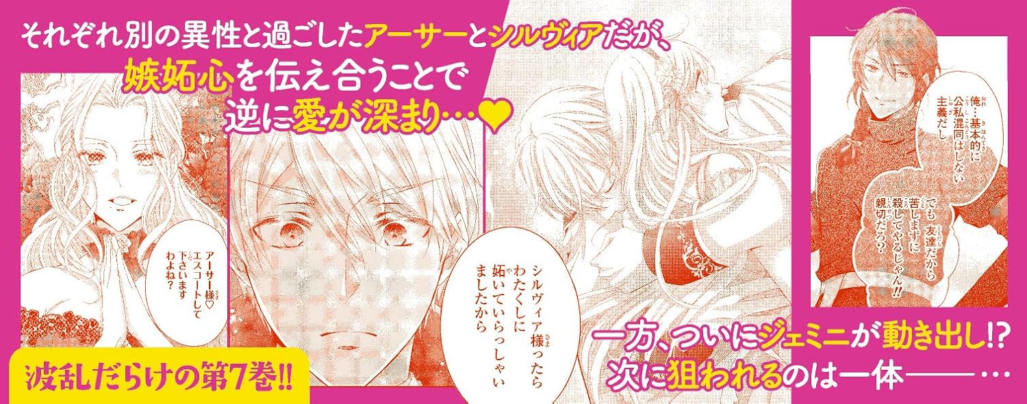 Ouji-sama ni Dekiai sarete Komattemasu: Tensei Heroine, Otome Game Funtouki 7