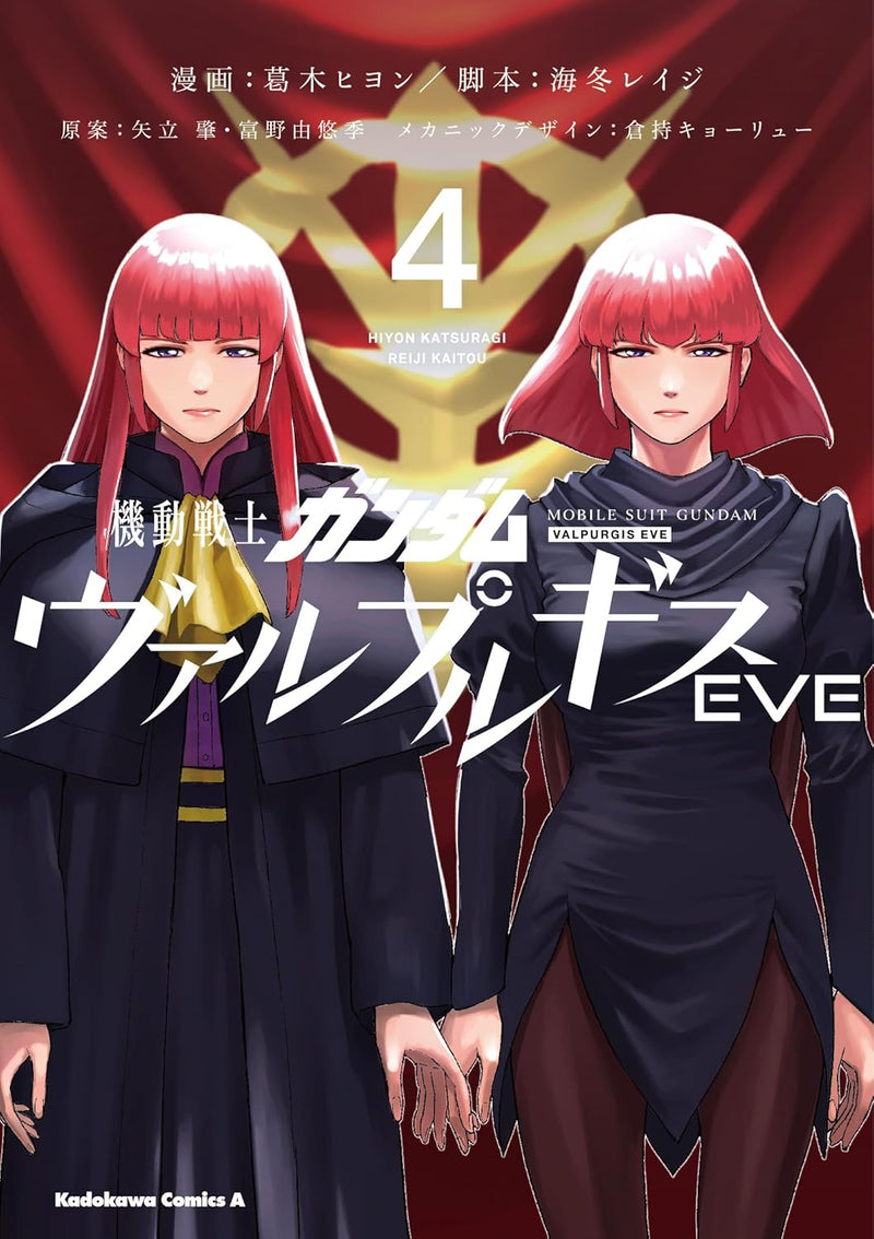 Mobile Suit Gundam Valpurgis EVE 4