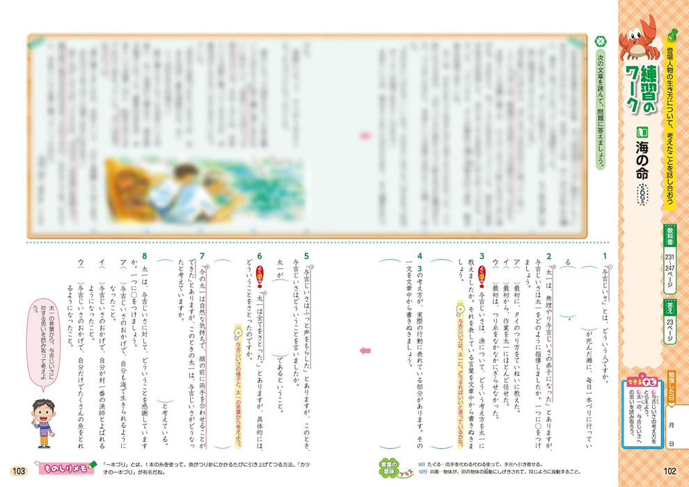 Shougaku Kyoukasho Work Japanese 6th Grade Mitsumura Tosho Edition