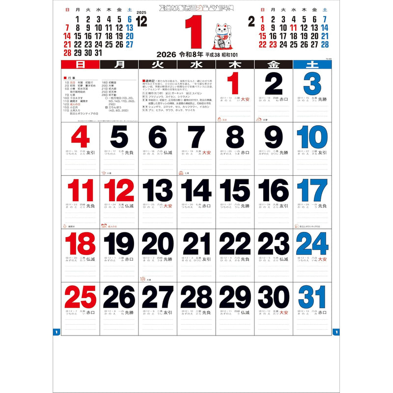 Todan 2026 Wall Calendar 3 Colors A2 Moji Monthly Table 60.8 x 42.5cm TD-690