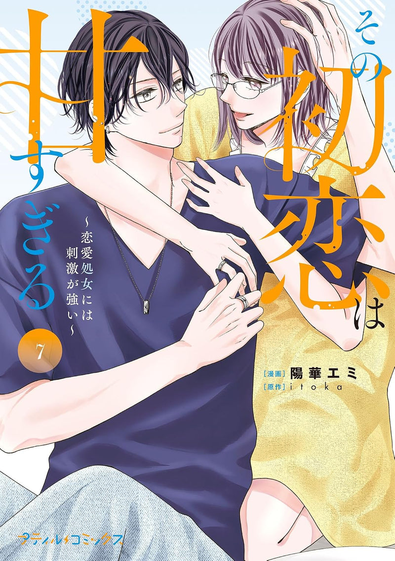 Sono Hatsukoi wa Amasugiru - Renai Shojo ni wa Shigeki ga Tsuyoi - 7