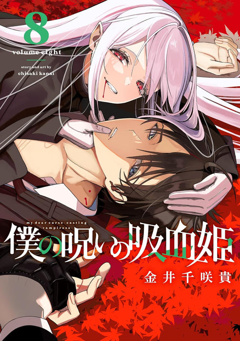 Boku no Noroi no Kyuuketsukihime 8