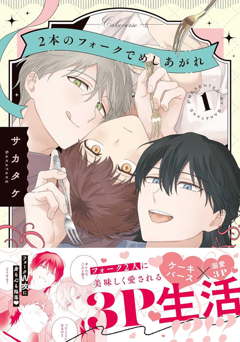 2-hon no Fork de Meshiagare 1