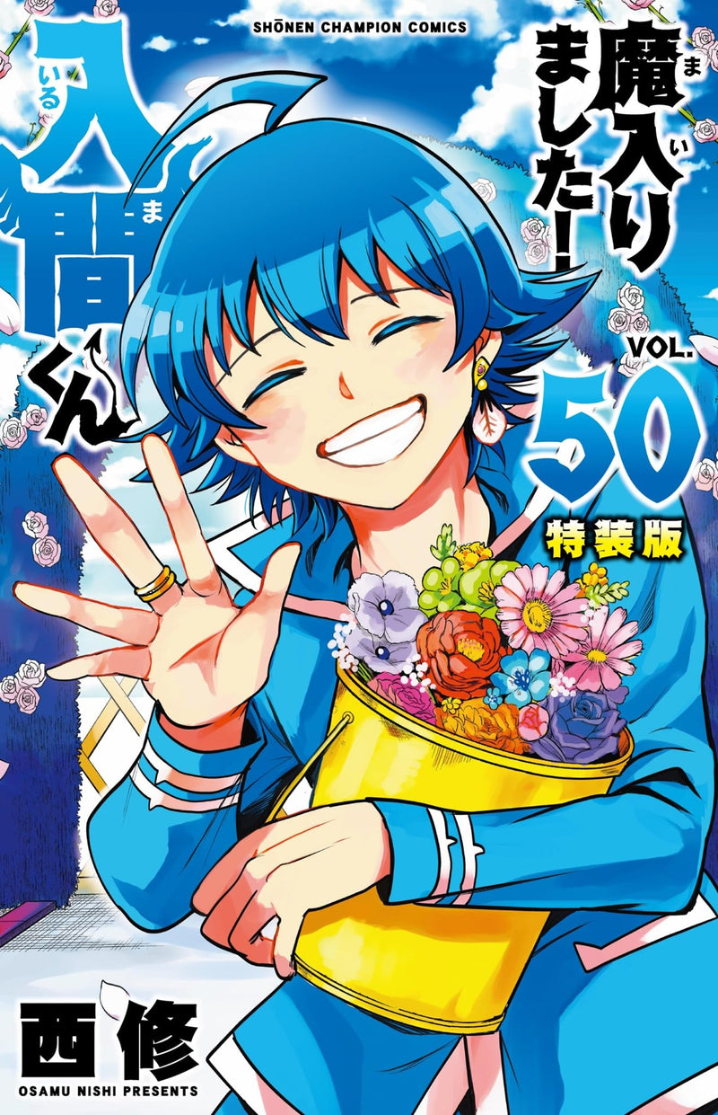 Welcome to Demon School! Iruma-kun (Mairimashita! Iruma-kun) 50 Special Edition