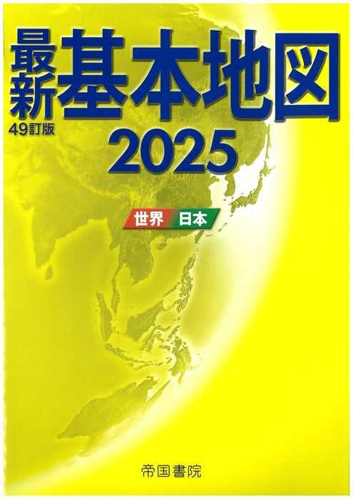 Latest Basic Maps 2025: World & Japan