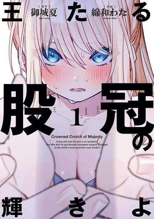 Ou taru Kokan no Kagayaki yo 1