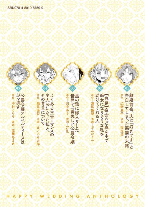 Reijou-tachi no Shiawase na Kekkon Anthology Comic - Anata to Nara Doko e demo -