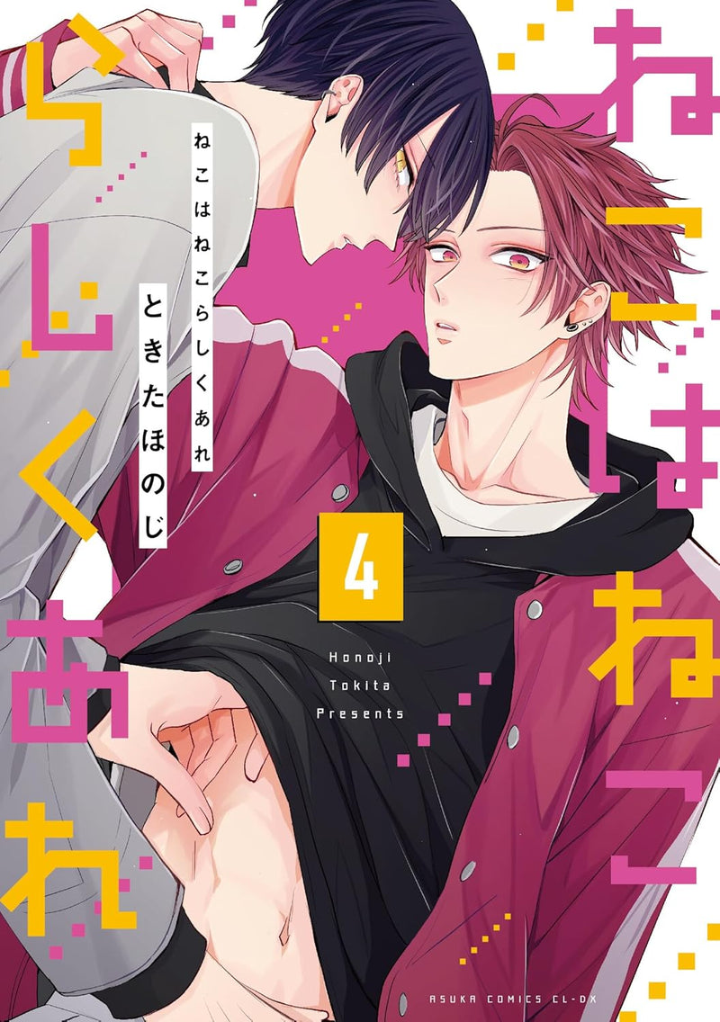 Neko wa Nekorashiku Are 4