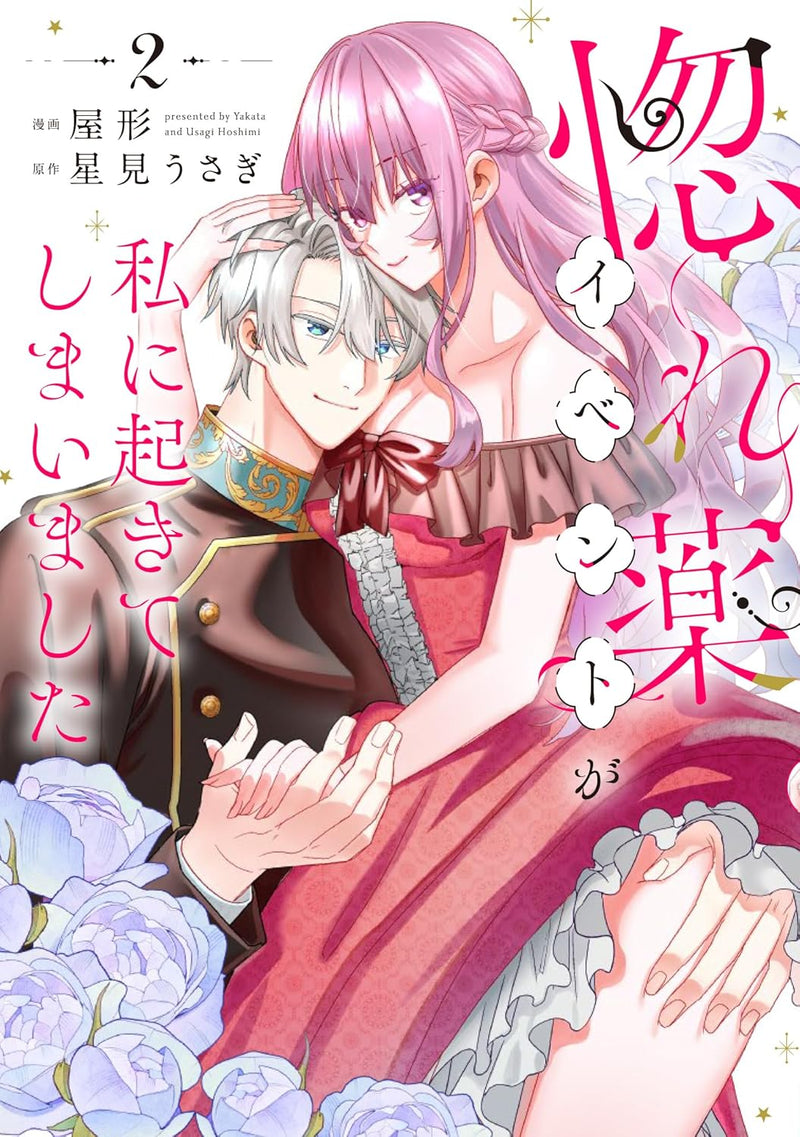 Horegusuri Event ga Watashi ni Okite Shimaimashita 2