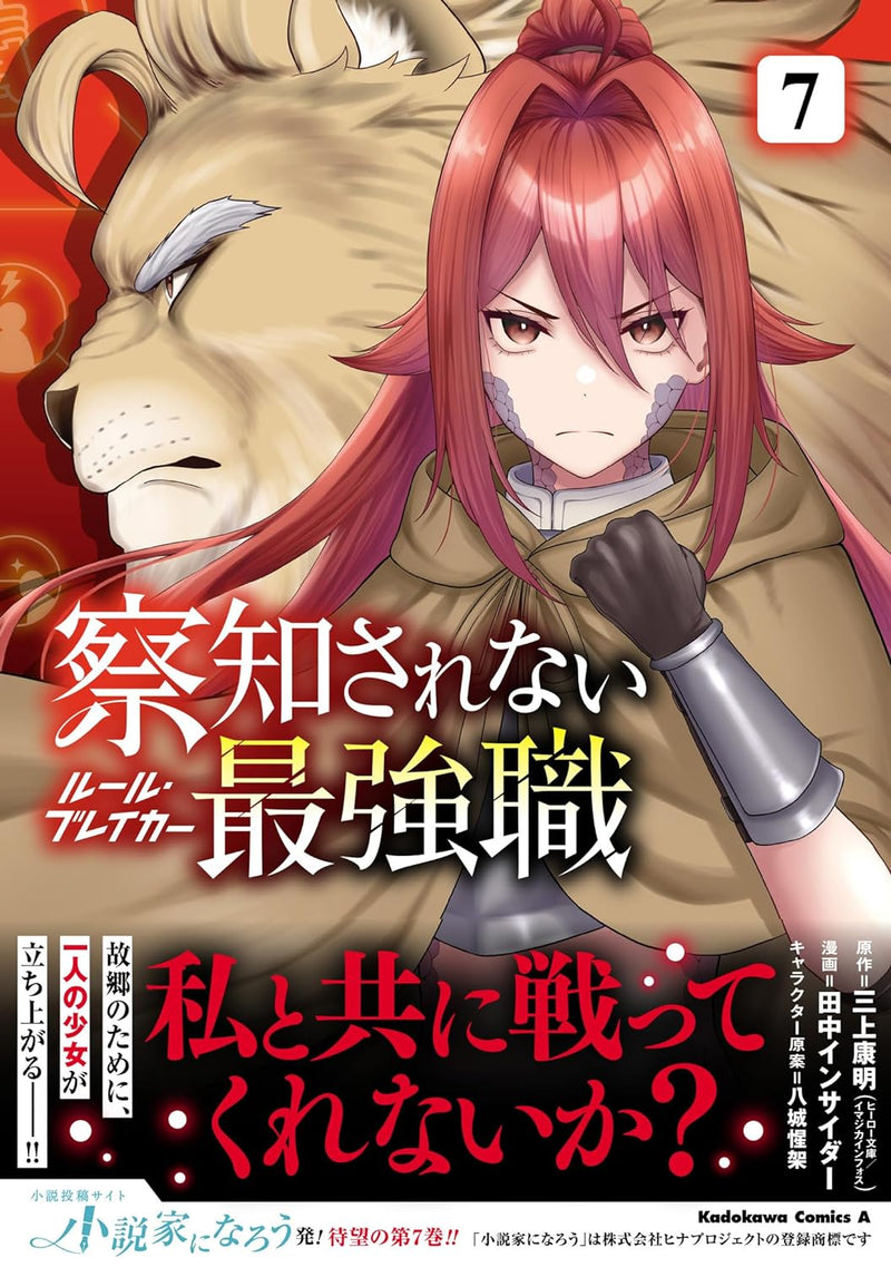 The Undetectable Strongest Job: Rule Breaker (Sacchi Sarenai Rule Breaker) 7