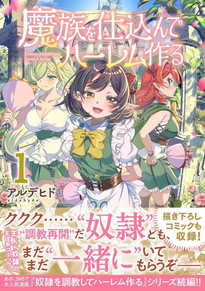 Mazoku wo Shikonde Harem Tsukuru 1