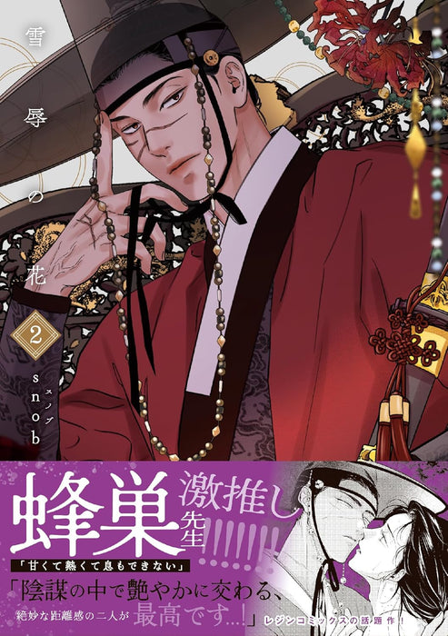 Steel Under Silk (Setsujoku no Hana) 2