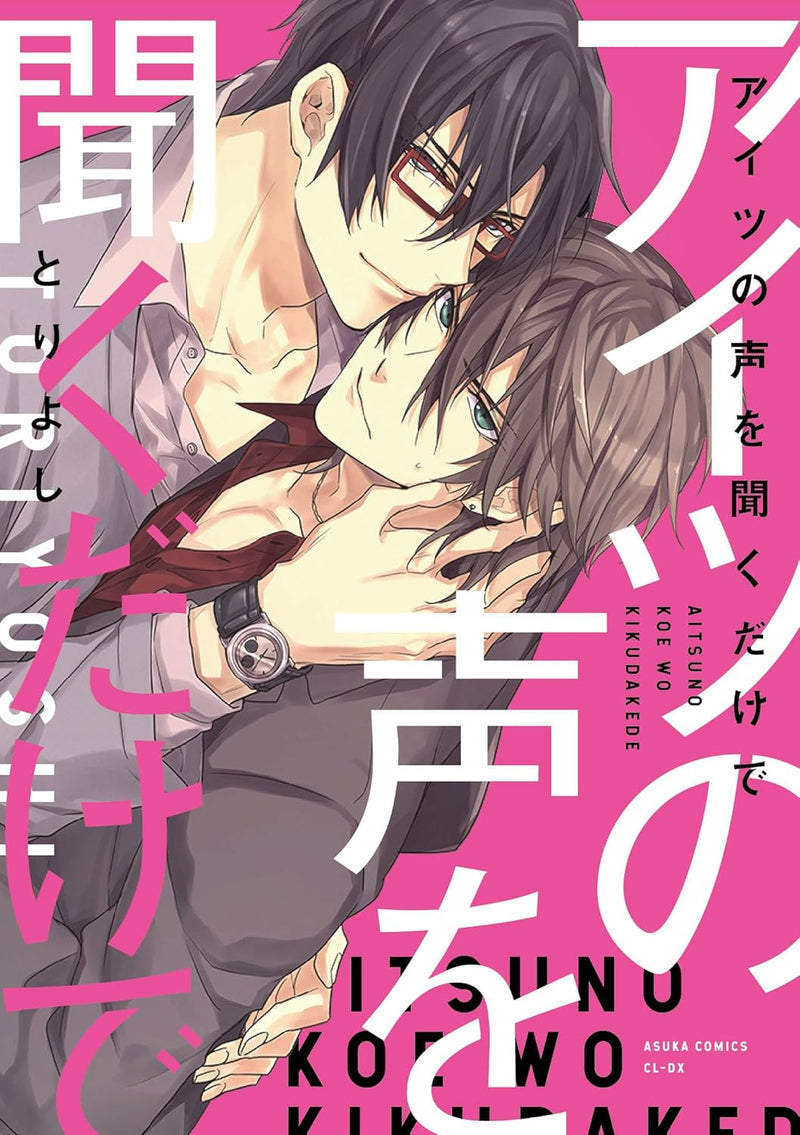 Aitsu no Koe wo Kiku Dake de