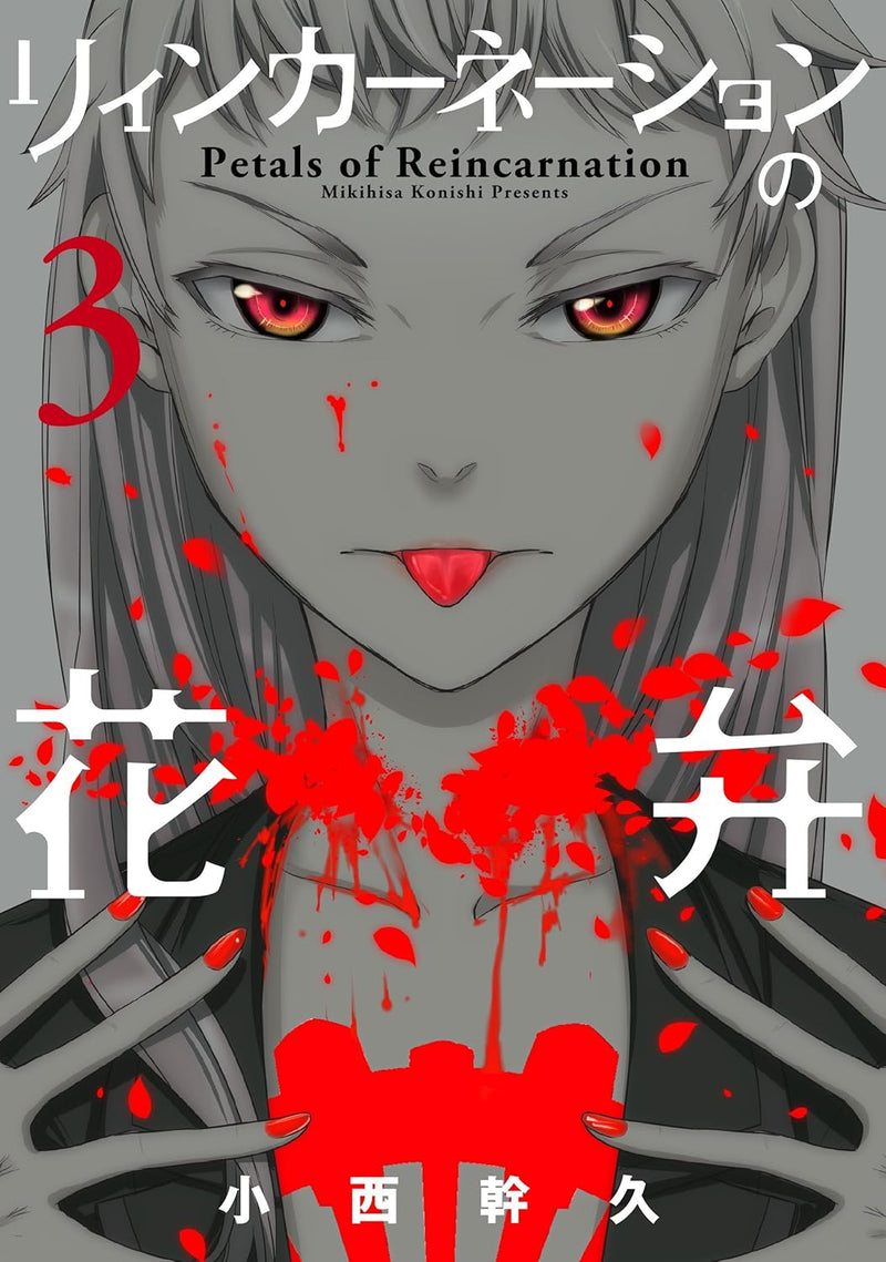 Petals of Reincarnation (Reincarnation no Kaben) 3