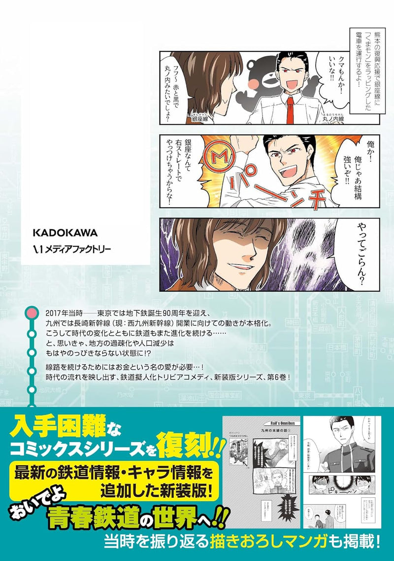 Aoharu Tetsudou Histories 6