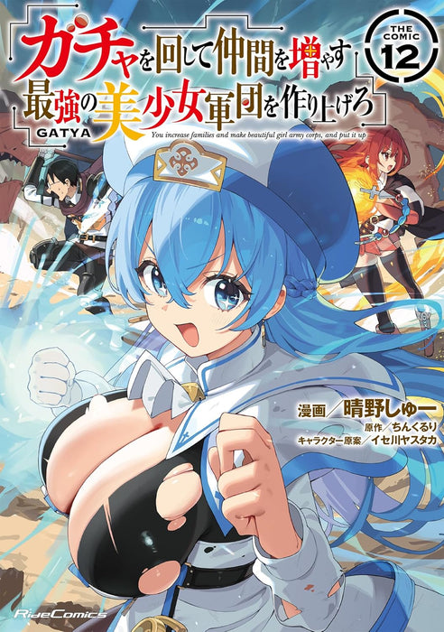 You Increase Families and Make Beautiful Girl Army Corps, and Put it up THE COMIC 12