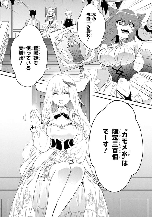 The Strongest Dull Prince's Secret Battle For The Throne (Saikyou Degarashi Ouji no Anyaku Teii Arasoi) 9