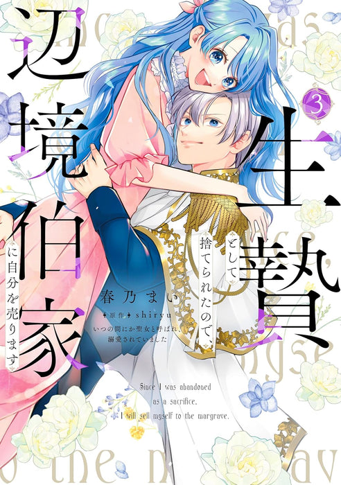 Ikenie to shite Suterareta no de, Henkyouhaku-ke ni Jibun wo Urimasu - Itsunomanika Seijo to Yobare, Dekiaisareteimashita 3