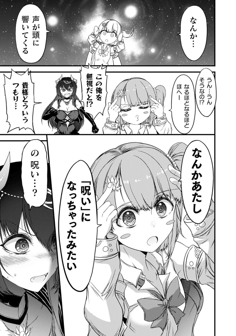 Saikyou Maou wa Musou Shiteta no ni: Nyotaika Kaijo no Kagi wa Hitodasuke no Tabi deshita 1