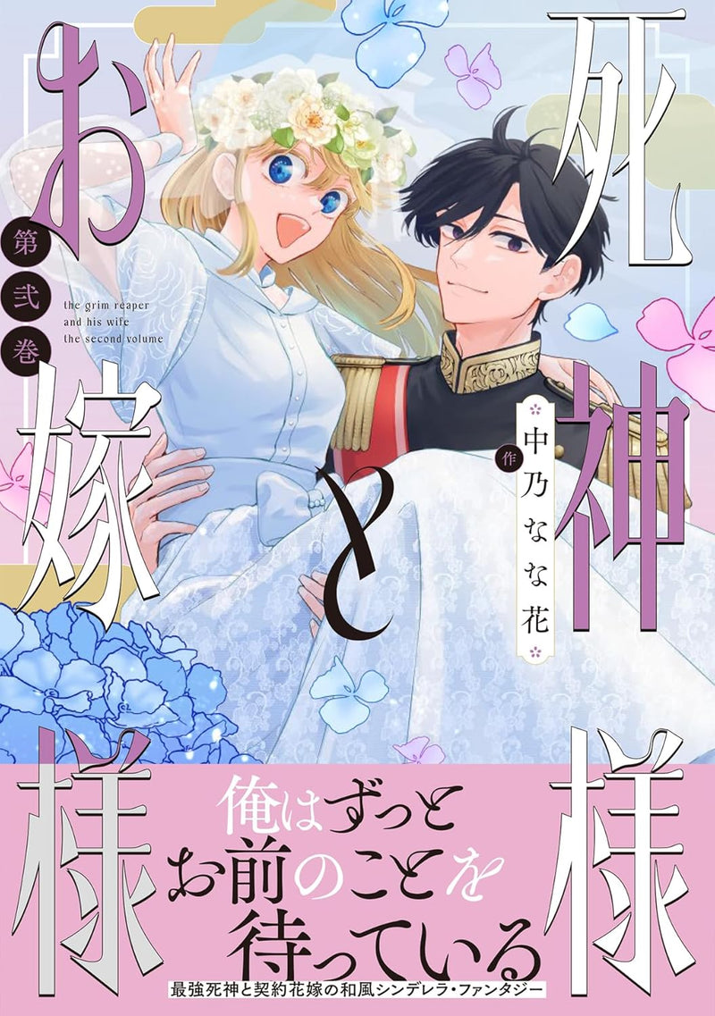 Shinigami-sama to Oyome-sama 2