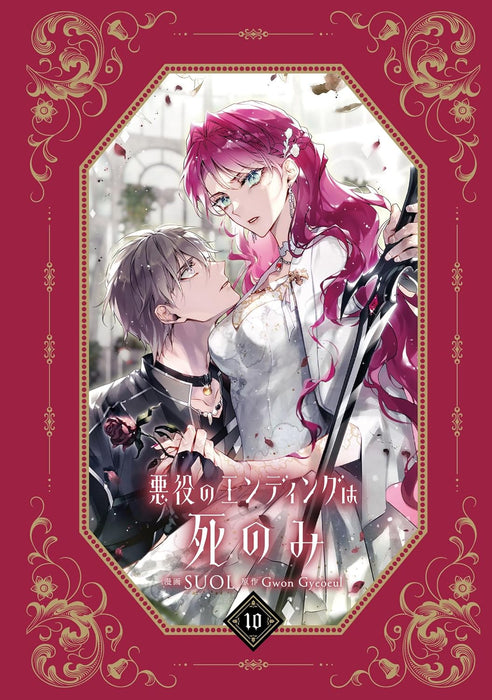 Akuyaku no Ending wa Shinomi 10