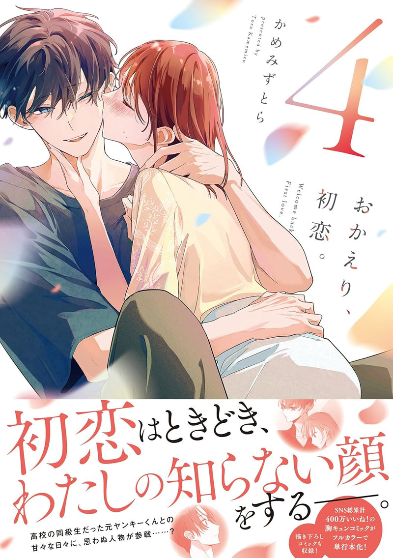 Okaeri, Hatsukoi. 4