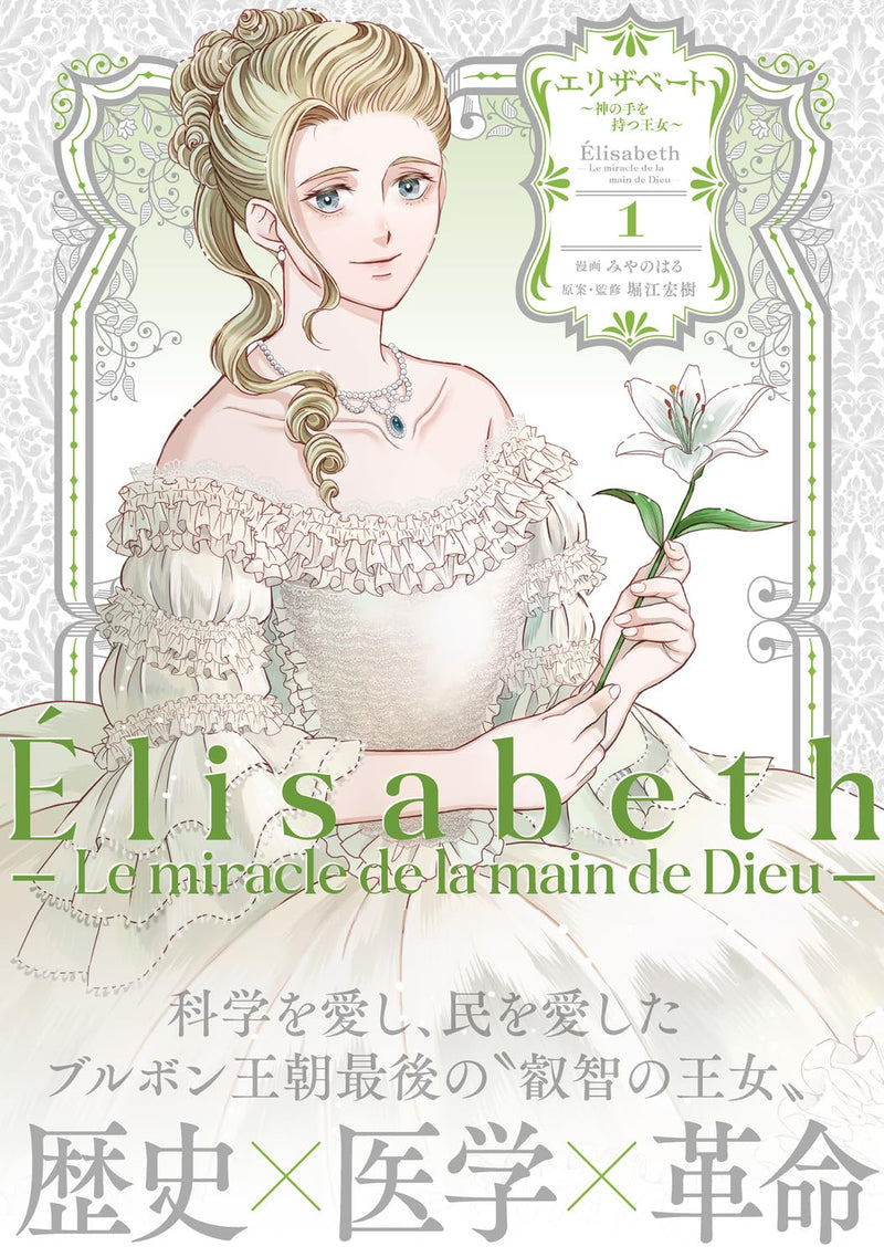 Elisabeth - Kami no Te wo Motsu Oujo - 1