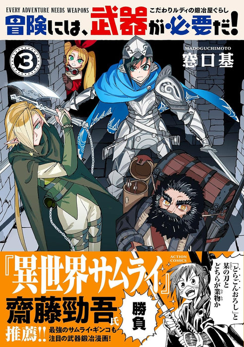 Bouken ni wa, Buki ga Hitsuyou da! - Kodawari Rudy no Kajiya Gurashi - 3