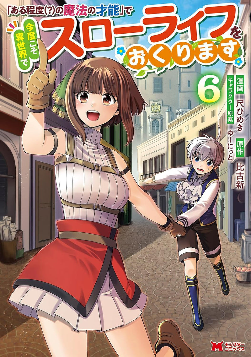 Aru Teido (?) no Mahou no Sainou de Kondo koso Isekai de Slow Life wo Okurimasu 6