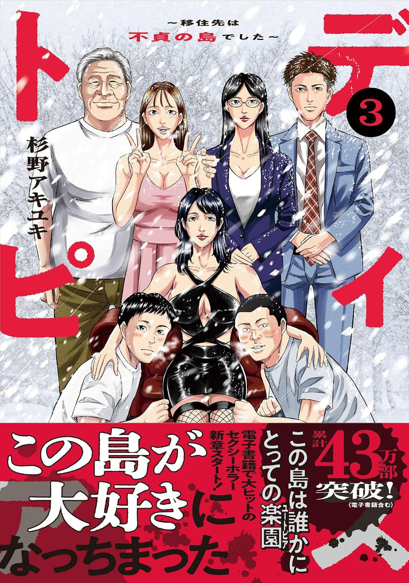 Dystopia - Ijuu Saki wa Futei no Shima deshita - 3