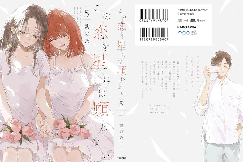 Kono Koi wo Hoshi ni wa Negawanai 5