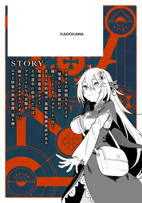 Furoufushi Shoujo no Naedoko Ryokouki 4