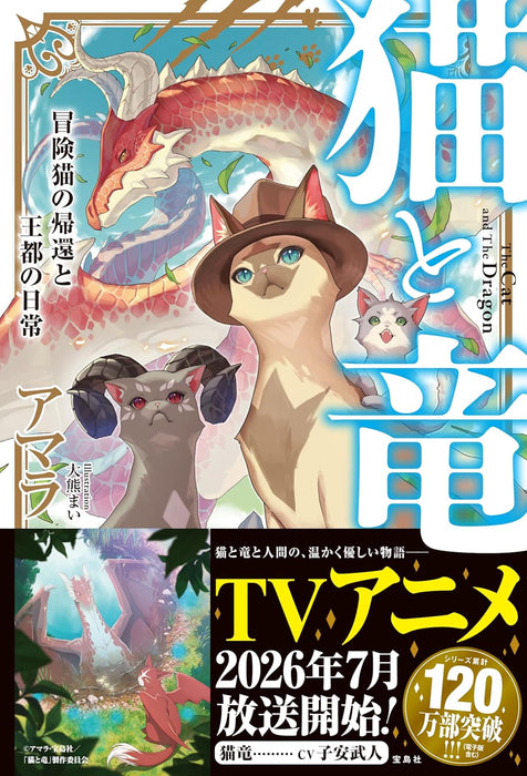 The Cat and The Dragon (Neko to Ryuu) Bouken Neko no Kikan to Outo no Nichijou