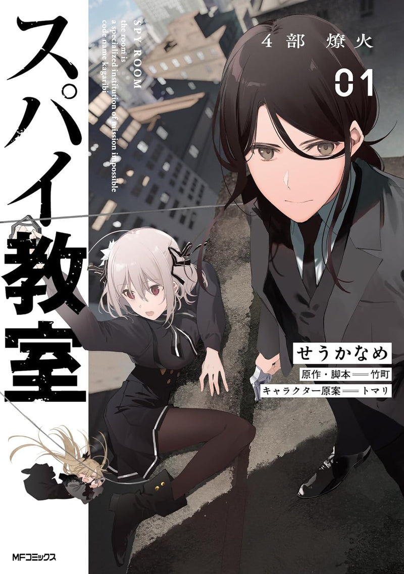 Spy Classroom (Spy Kyoushitsu) Part 4: Kagaribi 01