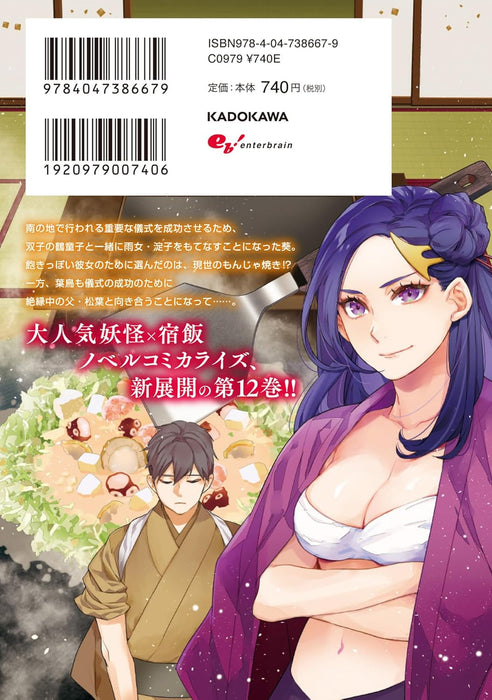 Kakuriyo: Bed & Breakfast for Spirits (Kakuriyo no Yadomeshi) 12