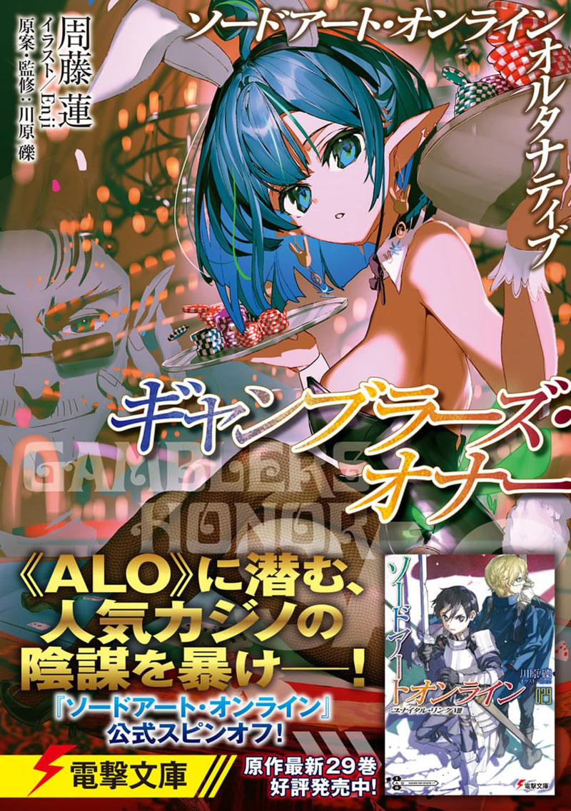 Sword Art Online Alternative: Gambler's Honor