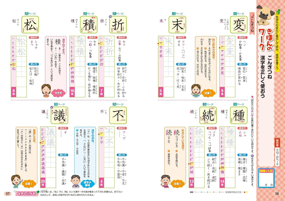 Shougaku Kyoukasho Work Kanji 4th Grade Mitsumura Tosho Edition