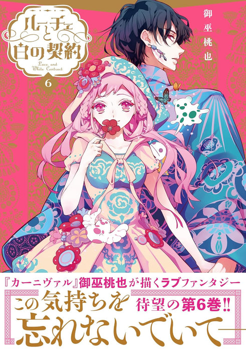 Luce to Shiro no Keiyaku 6