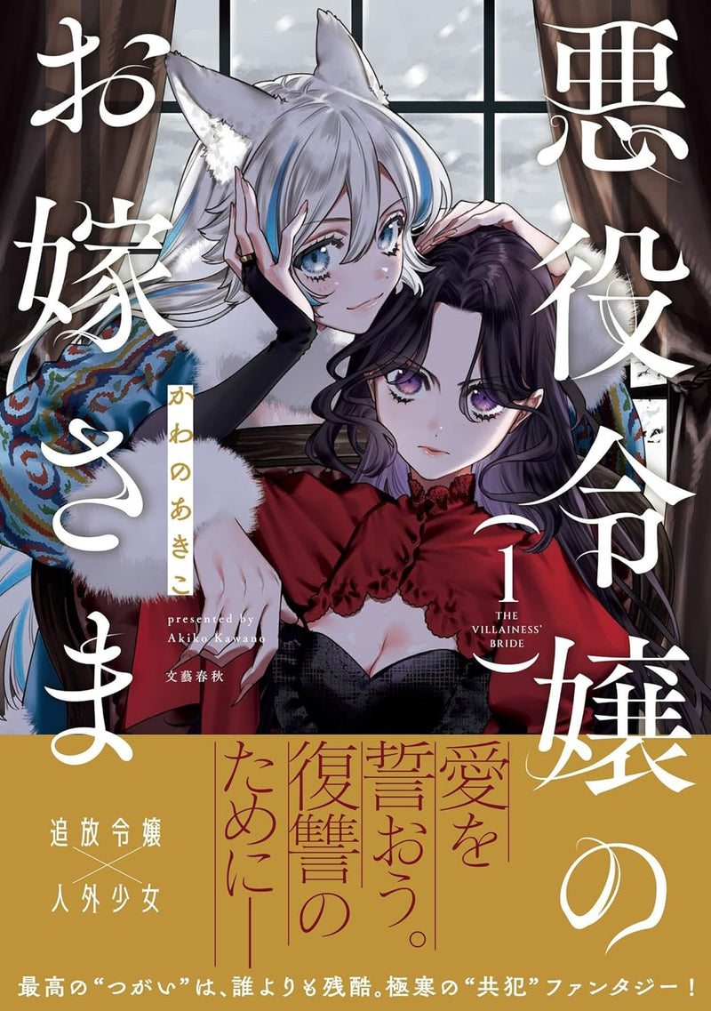 Akuyaku Reijou no Oyome-sama 1