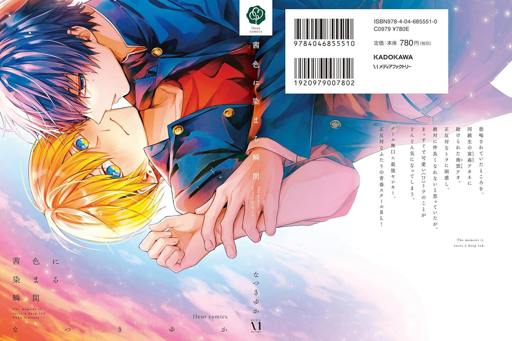 Akaneiro ni Somaru Shunkan