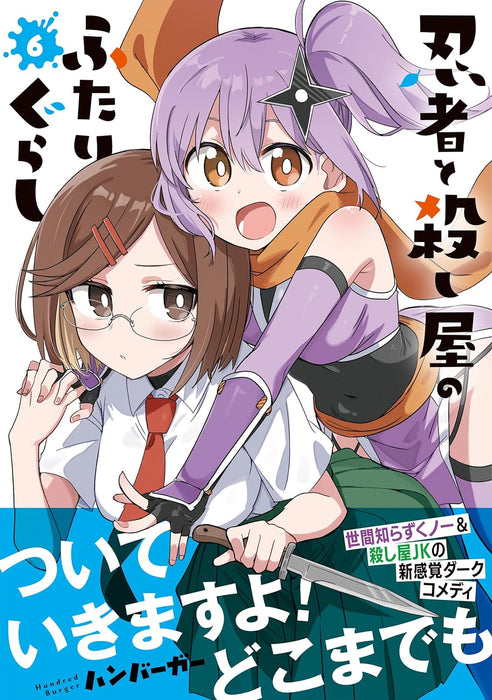 Ninja to Koroshiya no Futari-gurashi 6