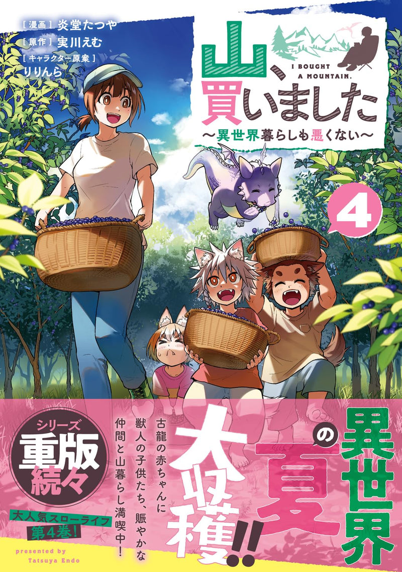 Yama, Kaimashita - Isekai Gurashi mo Warukunai  - 4