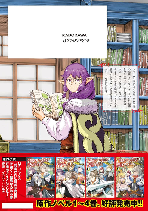 Shoukan sareta Kenja wa Isekai wo Yuku - Saikyou nano wa Fuyou Zaiko no Item deshita - 14