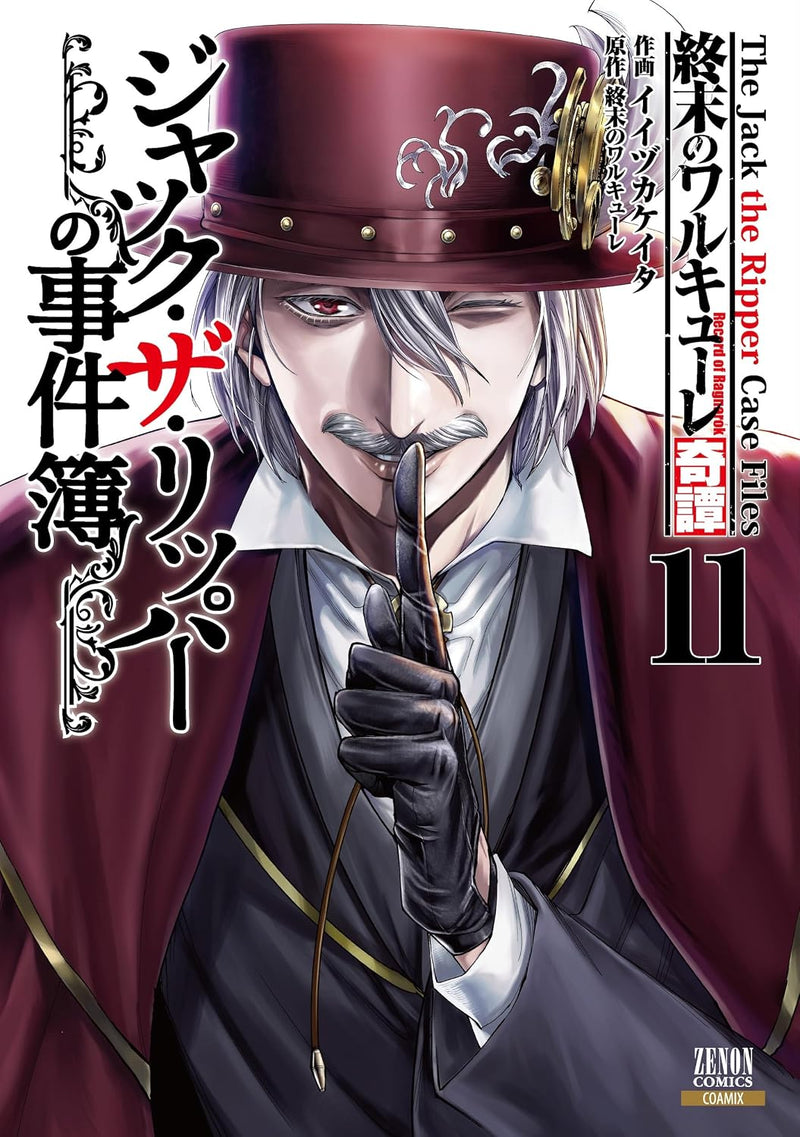 Shuumatsu no Valkyrie Kitan Jack the Ripper no Jikenbo 11