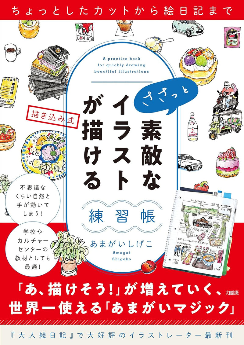 From Small Doodles to Illustrated Diaries: A Practice Book for Drawing Beautiful Illustrations Quickly