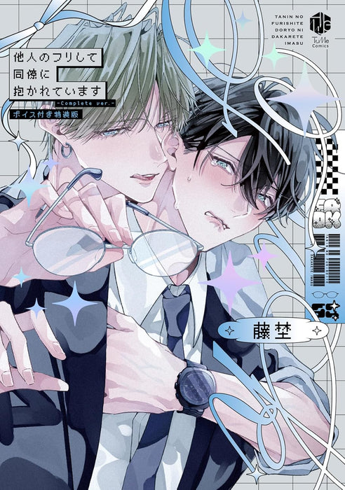 Tanin no Furi Shite Douryou ni Dakareteimasu - Complete ver. - Special Edition with Voice