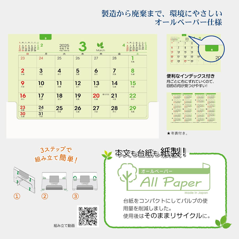Todan 2025 Desk Calendar All Paper G (White Base Paper) 12.8 x 18.4cm TD-231