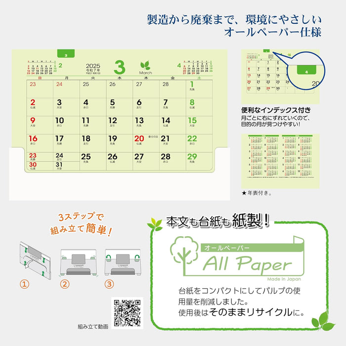 Todan 2025 Desk Calendar All Paper G (White Base Paper) 12.8 x 18.4cm TD-231